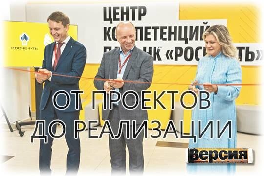«Роснефть» поддерживает социальные инициативы с прицелом на нужды экономики и граждан