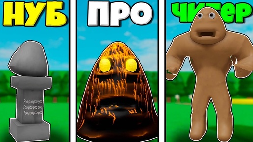 Télécharger la video: Эволюция МОРФов Поу в симуляторе Pou Morphs! Роблокс !