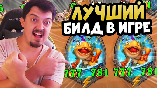 ГАЙД КАК ИГРАТЬ ЗА МУРЛОКОВ В БГ 2024 - Поля Сражений Hearthstone