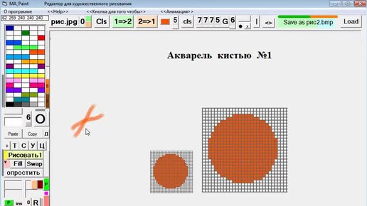 Кисть для акварели в графическом редакторе