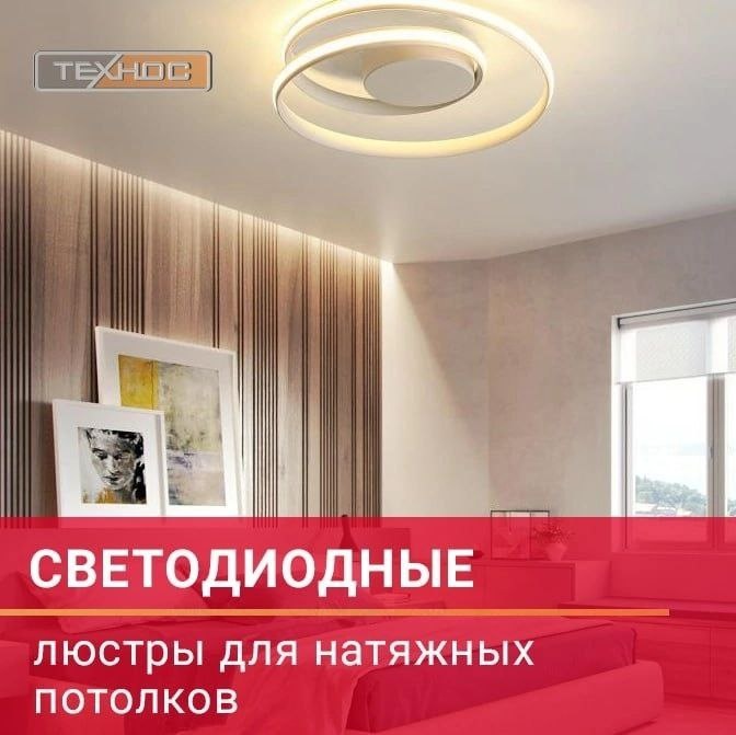 Светодиодные люстры для натяжных потолков