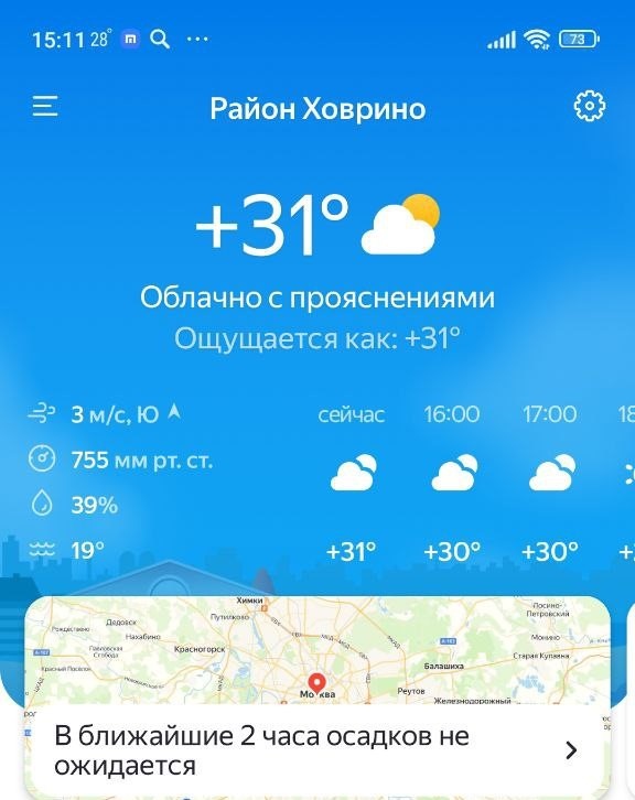 Погода в Москве 1 сентября 2024 года