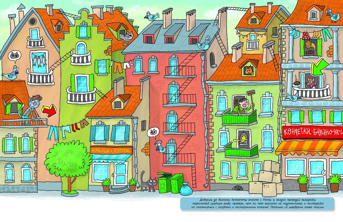 Валентина Дёгтева. Ромяу и Котлетта. По крышам Тайнограда (Издательский дом Анастасии Орловой, 2024). Иллюстрации Александра Голубева.