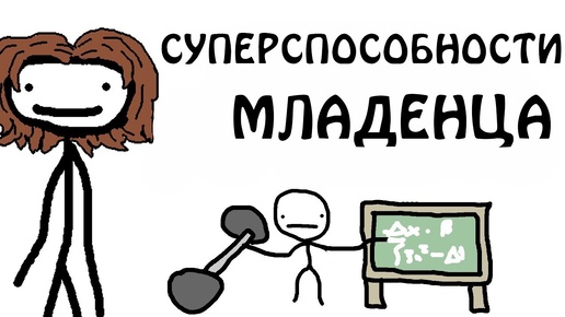 Суперспособности младенца - Академия Сэма О'Нэллы (Русская Озвучка Broccoli)