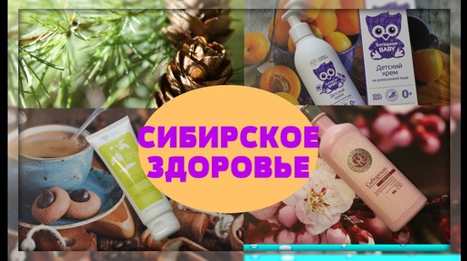 Сибирское Здоровье💚ЛЮБЛЮ💚Мое впечатление от использования💚