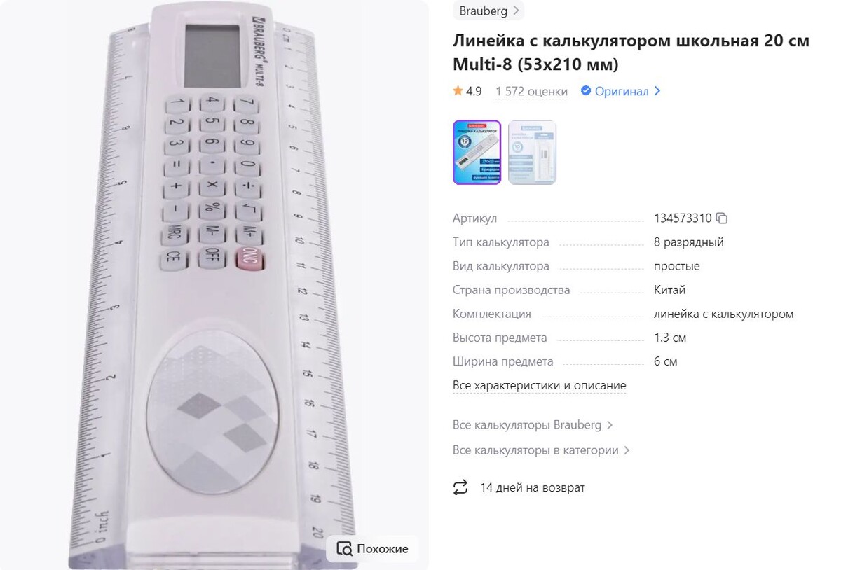 Изображение со страницы товара