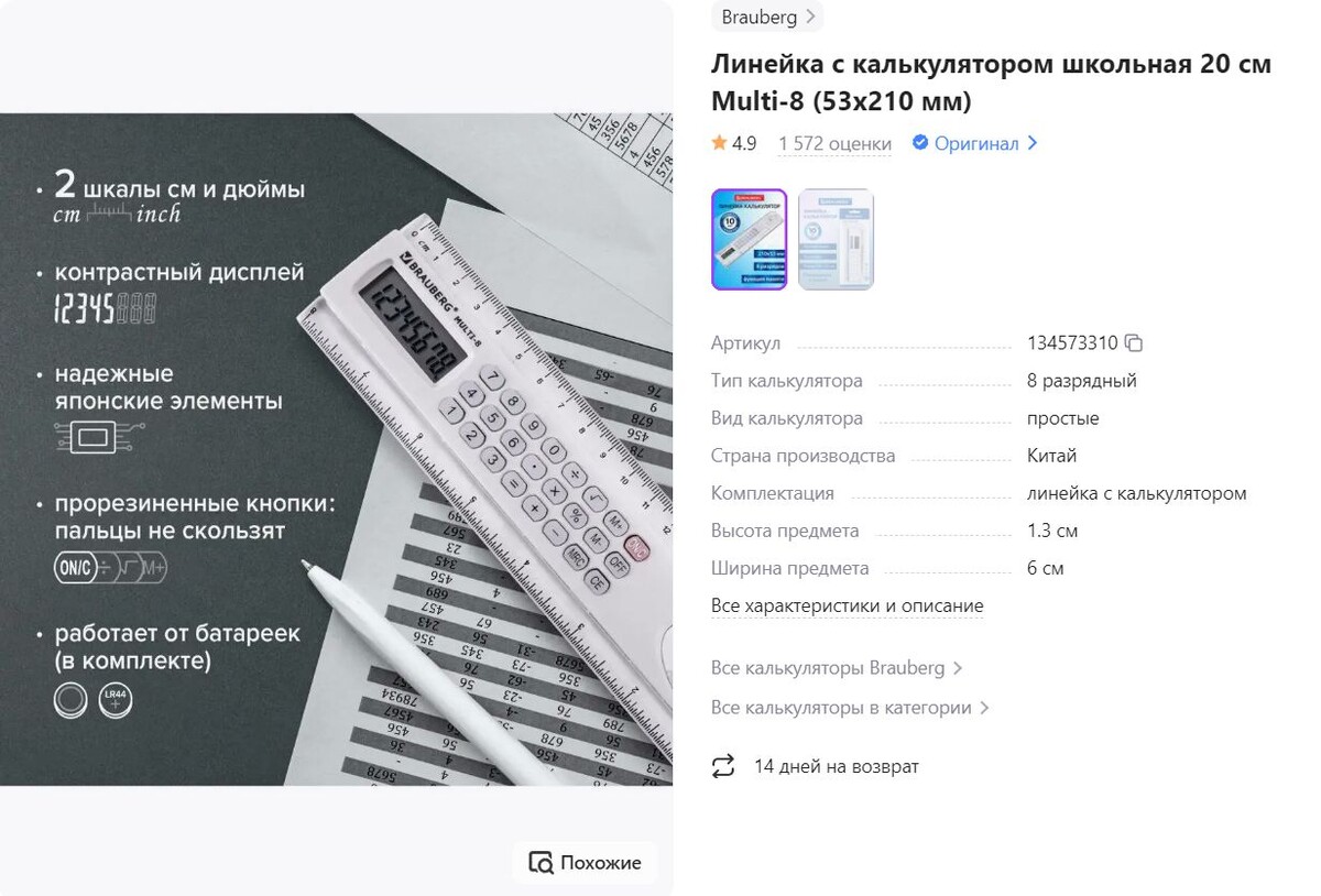 Изображение со страницы товара