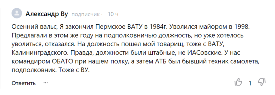 После Пермского ВАТУ.
