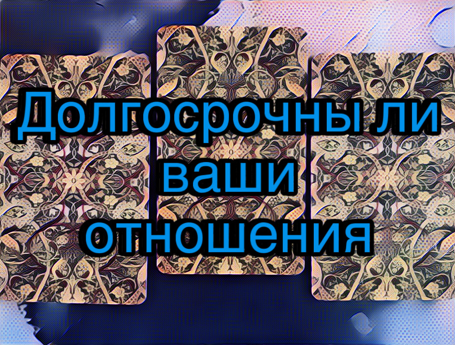 Гадание на картах Таро