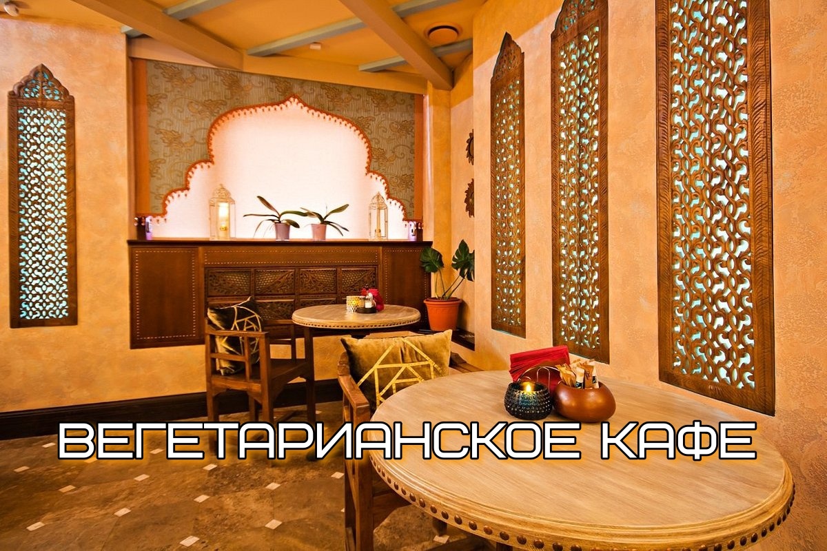 Такого вегетарианского кафе в Москве еще точно не видели. «Уттупура» - рассказываем о том, что в нем особенного