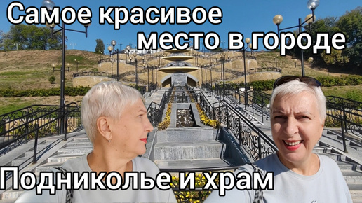 Новое красивое место в Могилеве. Подниколье. Иду к маме.