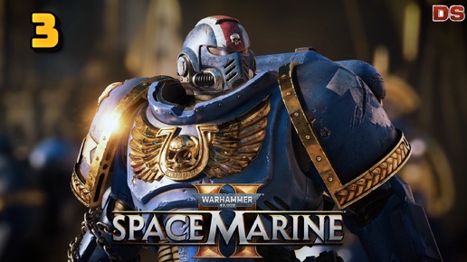 Warhammer 40,000: Space Marine 2. Утрата. Прохождение № 3.