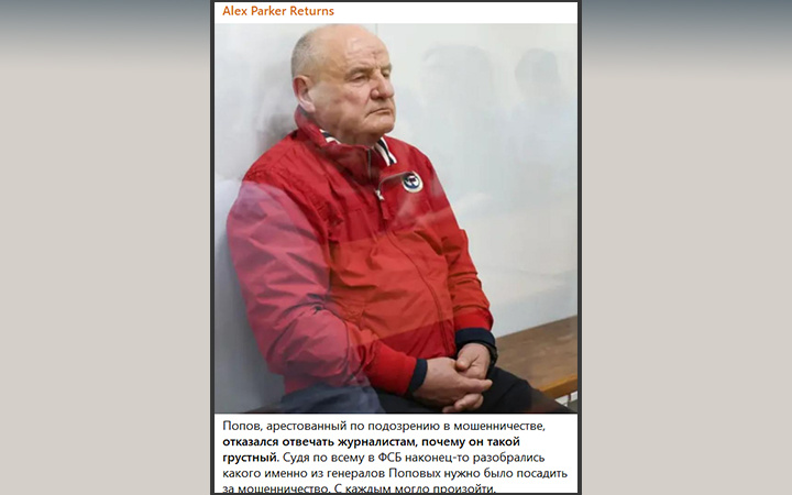    Аресты генералов стали такой рутиной, что журналисты специально придумывают шутки, чтобы привлечь к ним внимание. Скриншот: ТГ-канал Alex Parker Returns