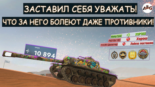 ЭТОТ БОЙ ЛОМАЕТ МОЗГ! ДАЖЕ ПРОТИВНИКИ ЕГО ЗАУВАЖАЛИ! Т110Е3 Tanks blitz