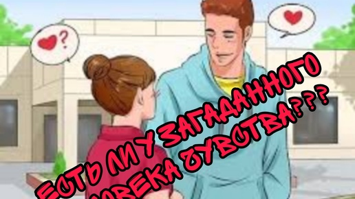 💯ЕСТЬ ЛИ ЧУВСТВА‼️❓💯🆘