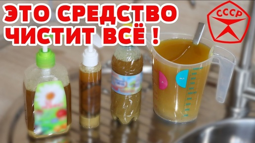 УНИВЕРСАЛЬНОЕ чистящее, моющее средство! ОЧИСТИТ ВСЁ! Лучшее Средство для мытья Посуды Плиты Духовки