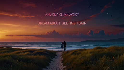 «Dream about meeting again» — «Сон о новой встрече»