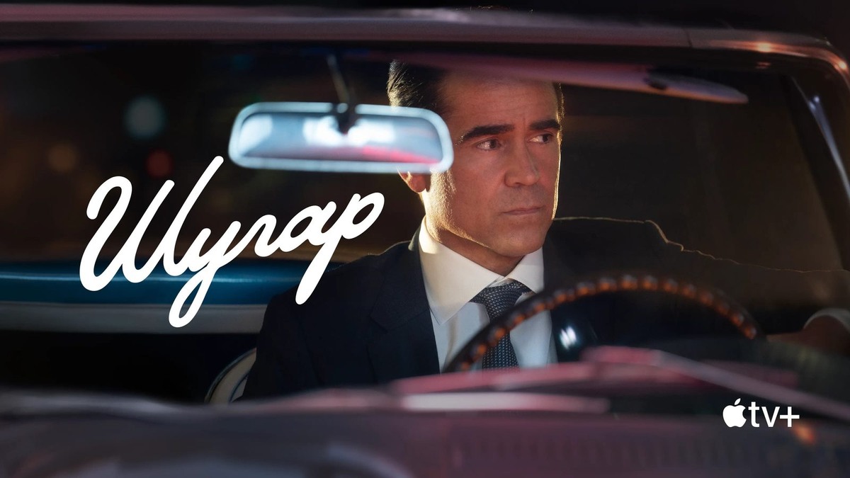 Постер сериала