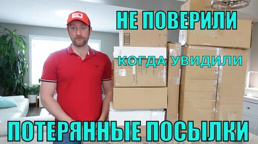 Télécharger la video: ПОТЕРЯННЫЕ ПОСЫЛКИ! Распаковка 10 КОРОБОК по $5! Окрыли И Не ПОВЕРИЛИ! А Там...