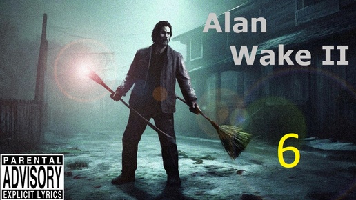 Alan Wake 2 Шараёжимся по району (6) 2024