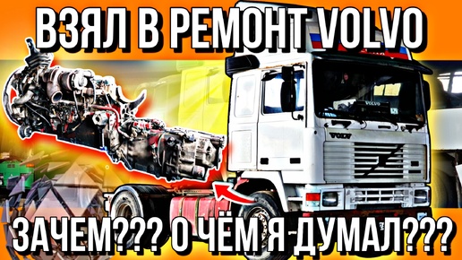 下载视频: РАЗБИРАЮ ДВИГАТЕЛЬ VOLVO TD122