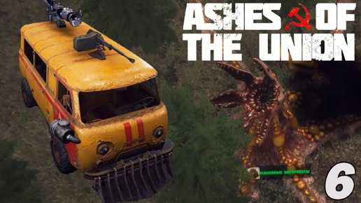 Ashes of the Union 