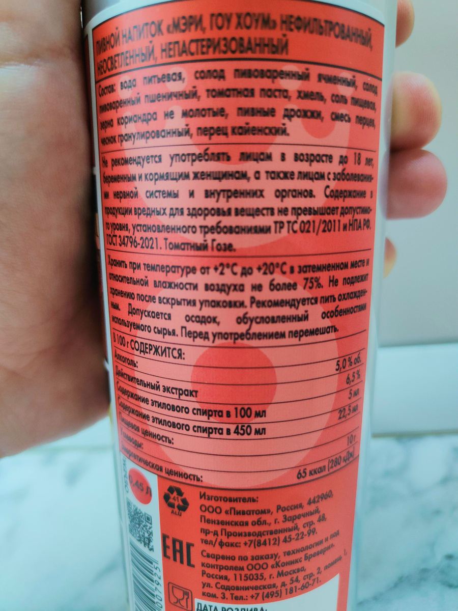 Пиво "Mary, Go Home" (Мэри, Гоу Хоум) от Konix Brewery