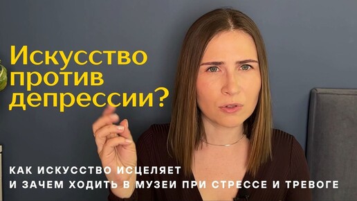 Как искусство помогает распознать эмоции и бороться со стрессом || Мой опыт развития эмоционального интеллекта