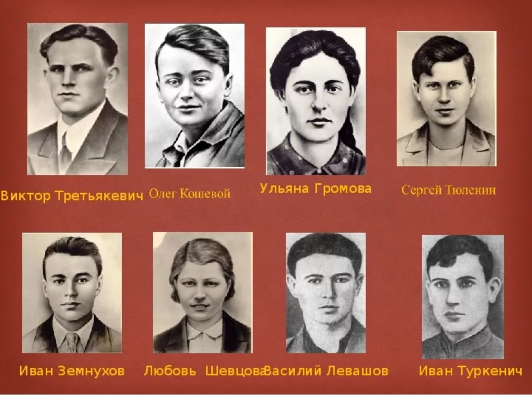 Герои молодогвардейцы