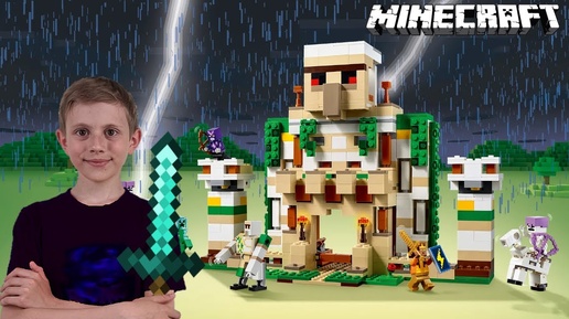 МАЙНКРАФТ ИСТОРИИ для детей - Даник играет в LEGO MINECRAFT