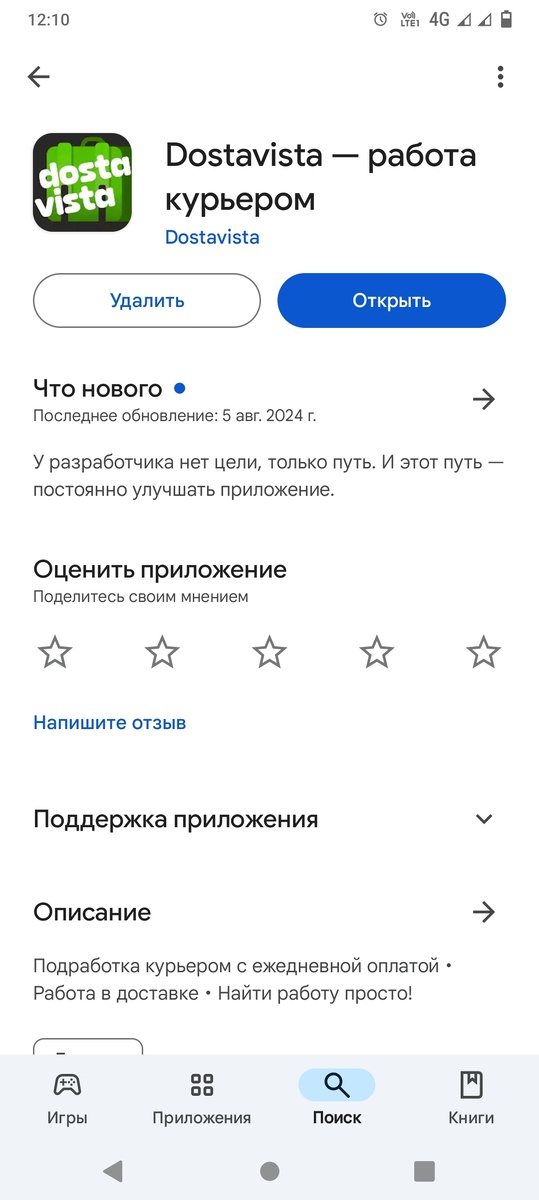 Приложение "Dostavista - работа курьером" в Google Play