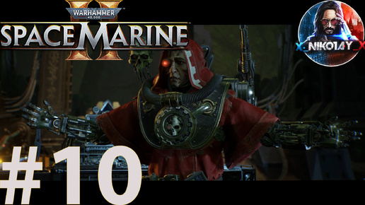 Warhammer 40,000: Space Marine 2 прохождение #10 [Без комментариев]