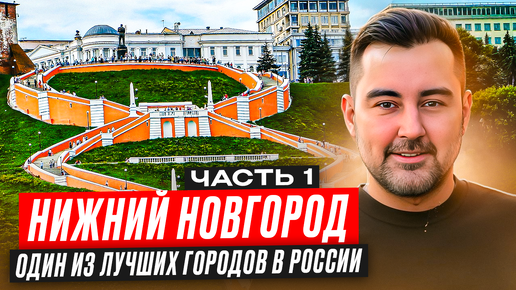 Гастрономия одного из лучших городов России. Нижний Новгород.