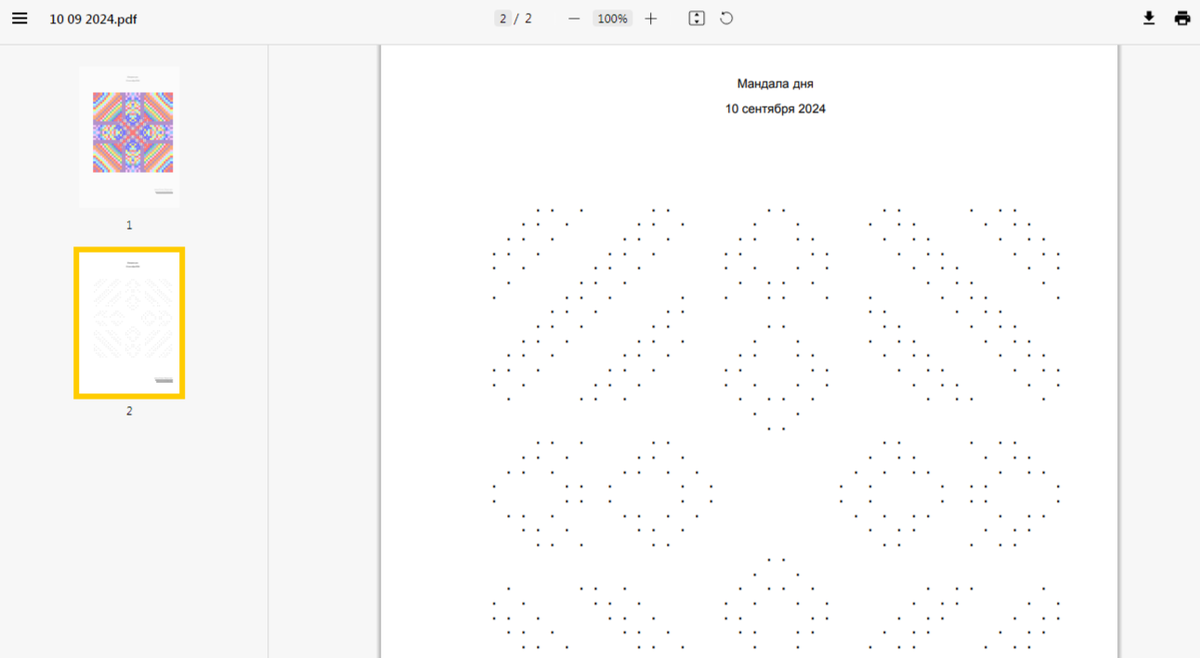 Точечная мандала для глубокой проработки на 10 сентября 2024 года
