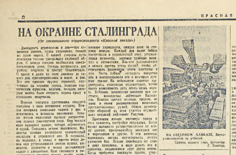 «Красная звезда» 2 октября 1942 года