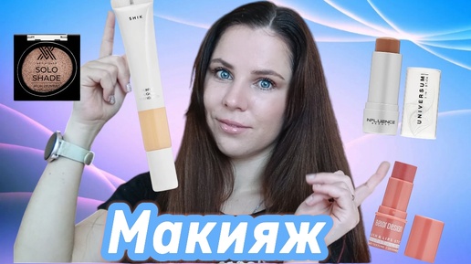 Макияж бюджетной косметикой 💄💄💄