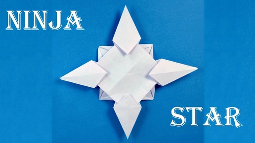 How To Make a Paper Ninja Star Shuriken