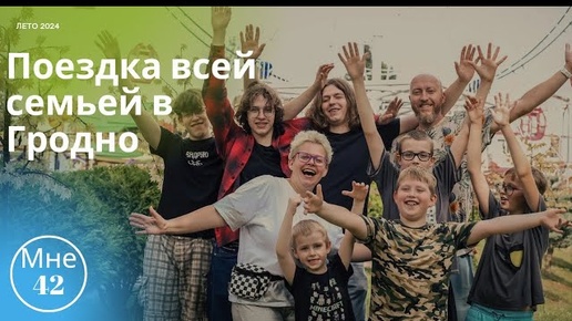 Съездили в Гродно всей семьёй. Мне 42. Впервые за 20 лет надела очки и серьги 😂