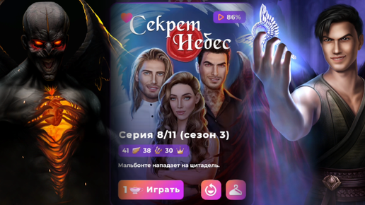 😇 СЕКРЕТ НЕБЕС ☆ 8-9 серии 3 сезона. Мы вернулись к Мальбонте ❤️ / Клуб Романтики