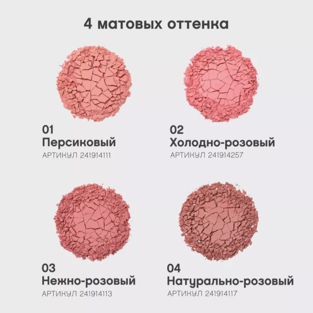Румяна Macaron от Vivienne Sabo: оттенки