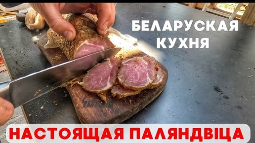 Белорусский рецепт вяленого мяса от БАТИ