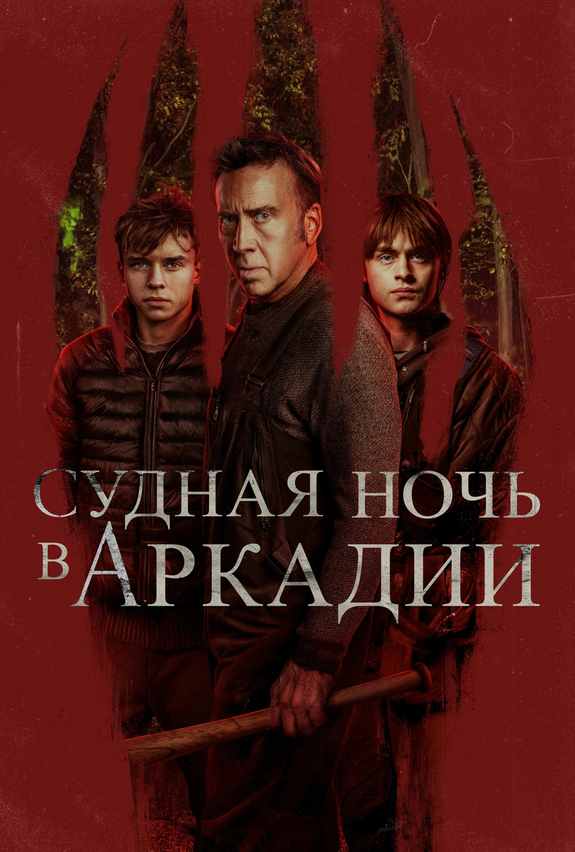 9 НОВЫХ ФИЛЬМОВ УЖАСОВ 2024 ГОДА, КОТОРЫЕ ЗАСТАВЯТ ВАШЕ СЕРДЦЕ БИТЬСЯ БЫСТРЕЕ