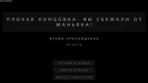 Прохождение главы Адель в metel horror escape (Плохая концовка)