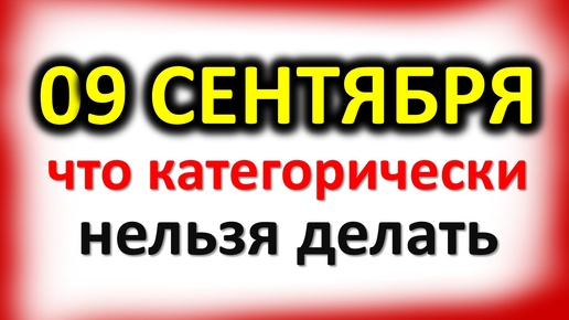 9 сентября день Пимена: что категорически нельзя делать