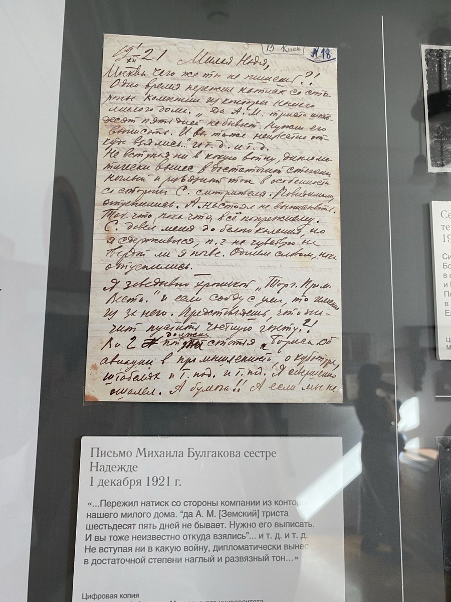 Размашистый почерк классика