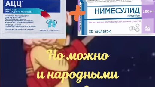 Чем лечить ОРЗ?