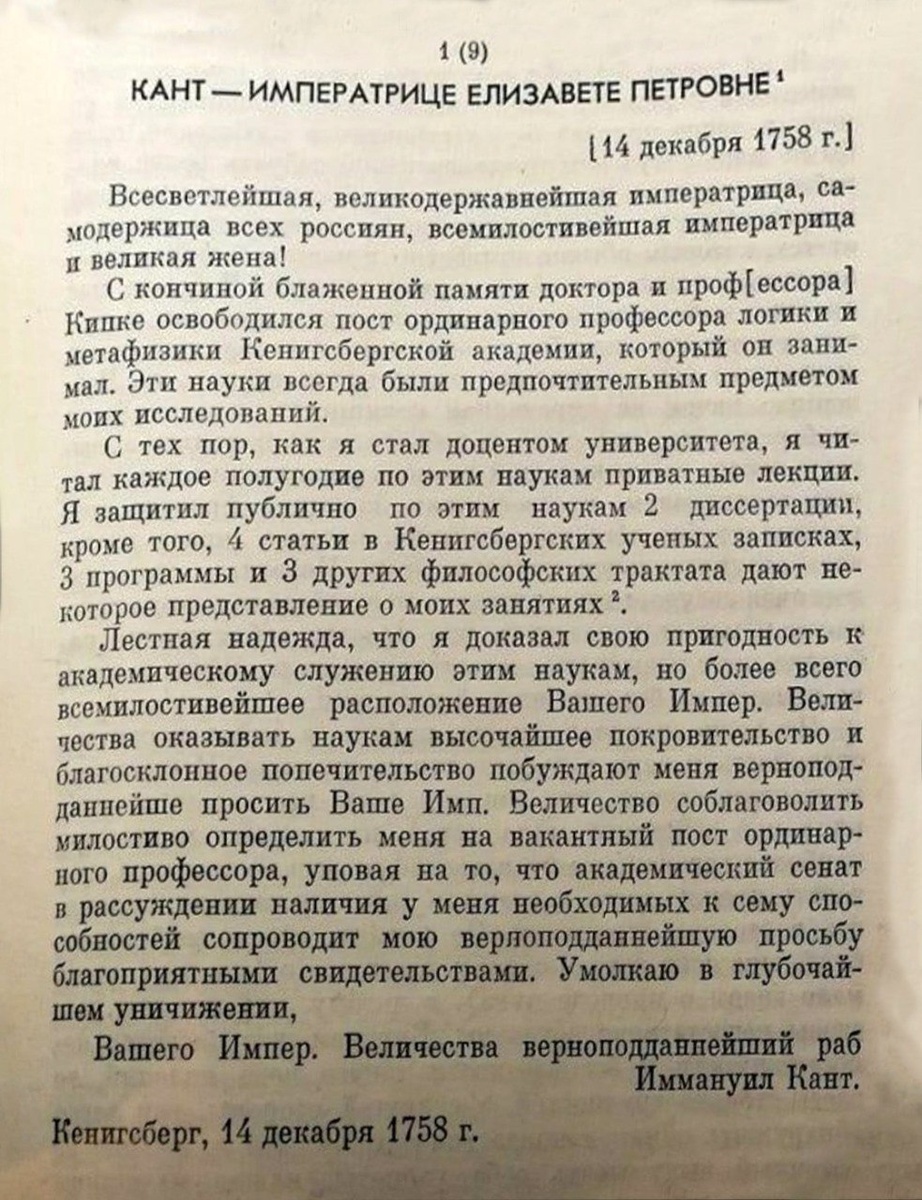 Письмо Канта.