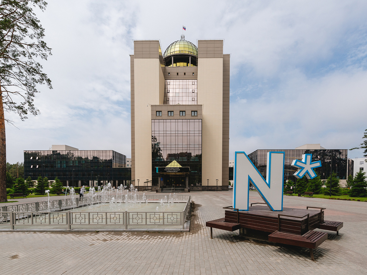 Новосибирск