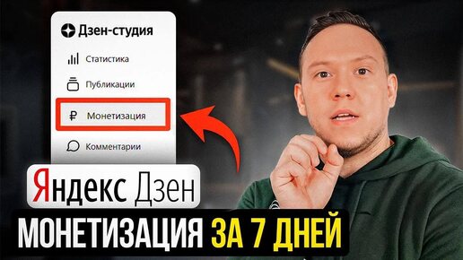 Download Video: Как выйти на монетизацию в ДЗЕН за 7 дней