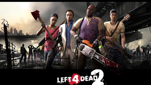 Знакомлюсь с Left 4 Dead 2 кооп | хоррор-шутер